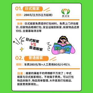 日式搬家VS普通搬家有哪些不同？