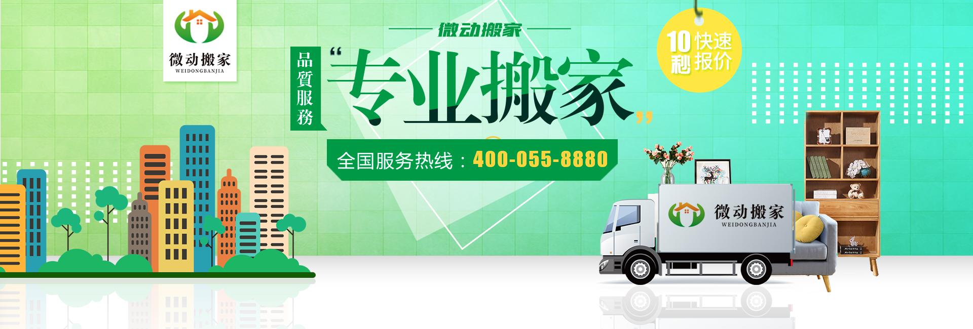 10秒获取报价